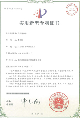 實(shí)用新型專利證書